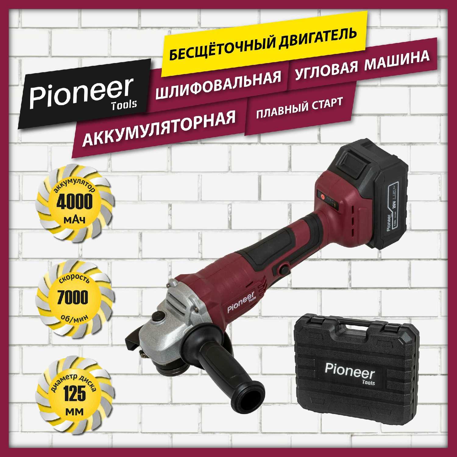 Аккумуляторная угловая шлифовальная машинка Pioneer AG-M20V-125-01B фотография 12