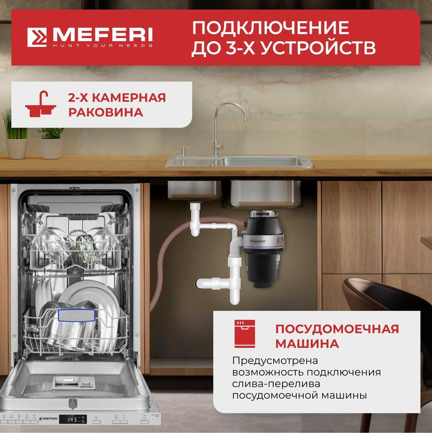 Измельчитель пищевых отходов MEFERI PUSH COMFORT (MFD560) фотография 7