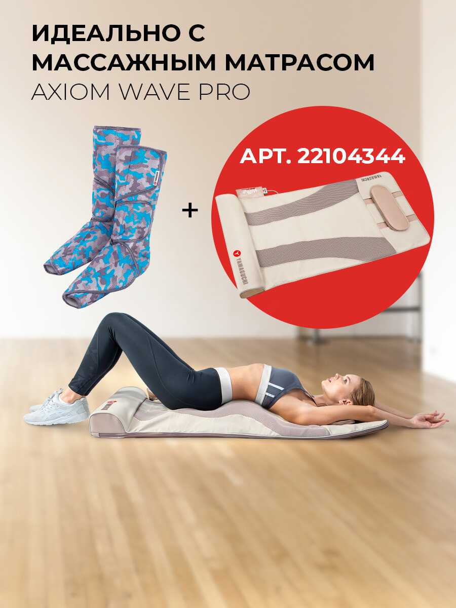 Лимфодренажный аппарат для прессотерапии Axiom Air Boots фотография 4