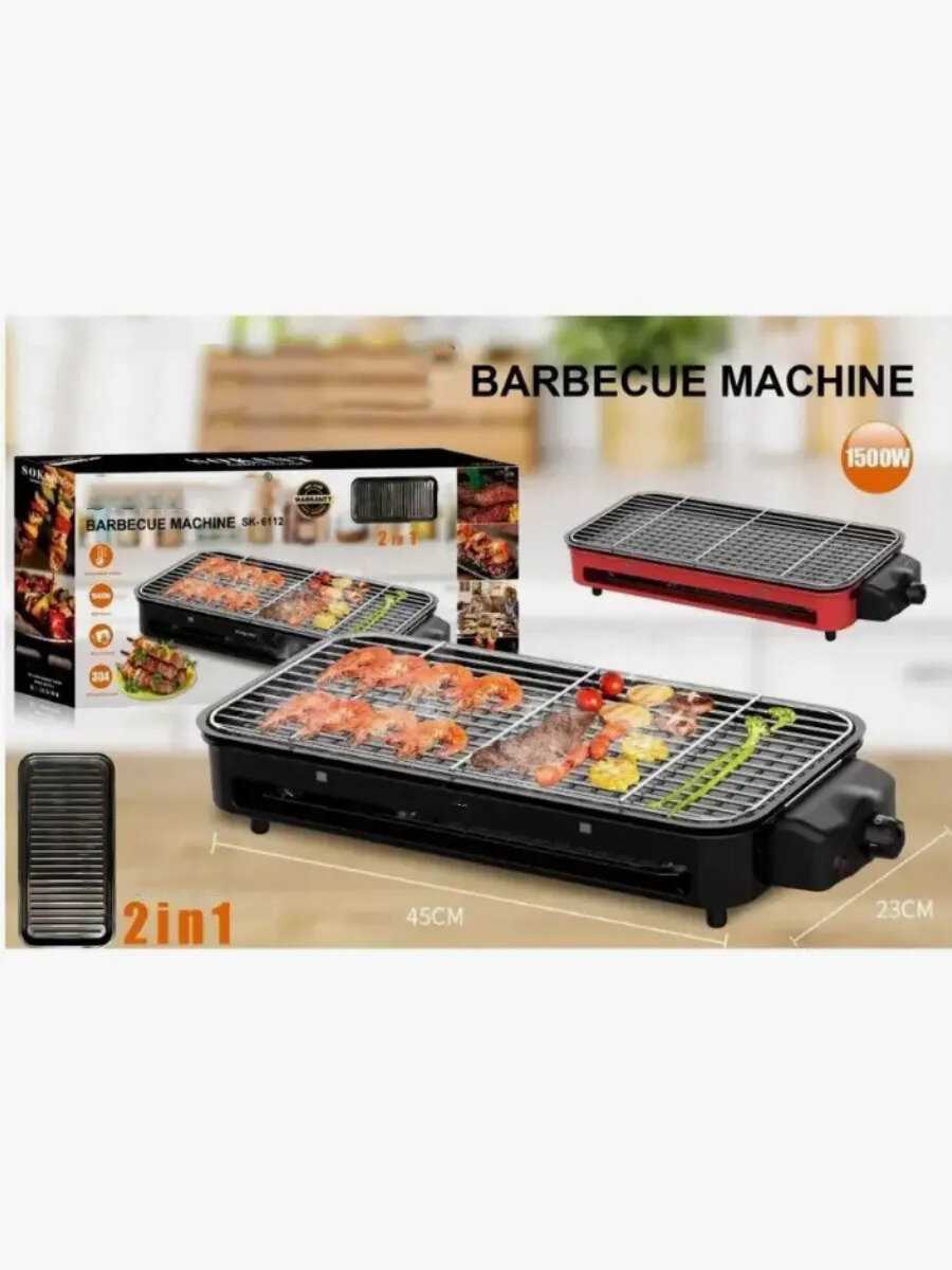 Тестовый образец Электрогриль-барбекю