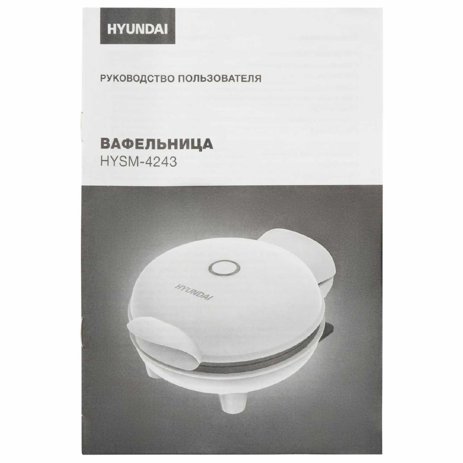 Вафельница Hyundai HYSM-4243 500Вт фотография 12
