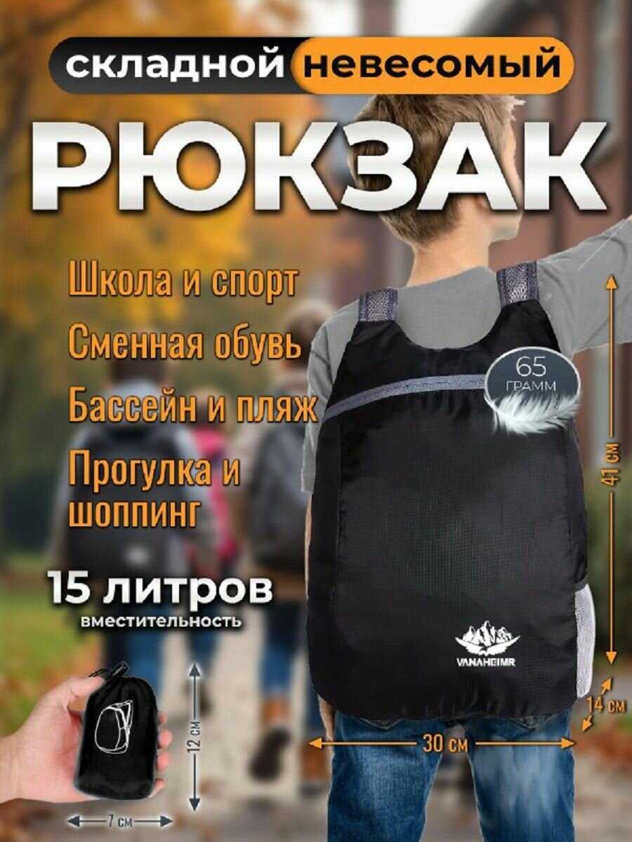 Рюкзак складной фотография 8