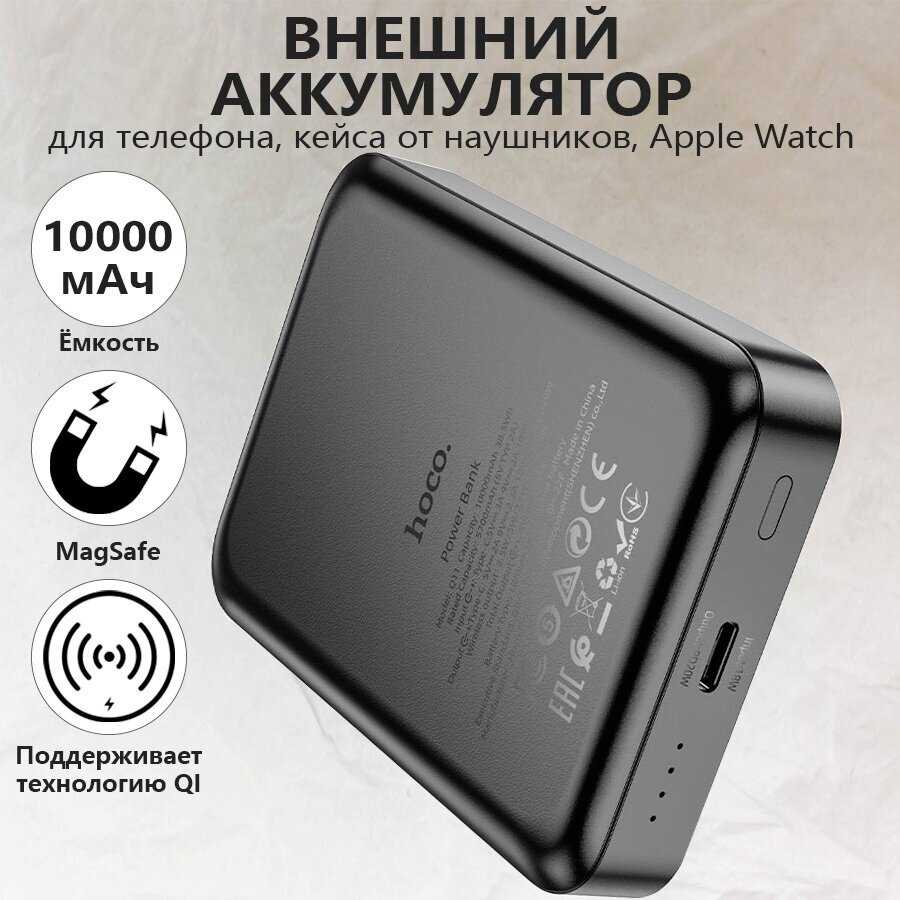 Портативное зарядное устройство Hoco Q11 3in1 Magnetic Phone, iWatch, headset 10000mAh фотография 7