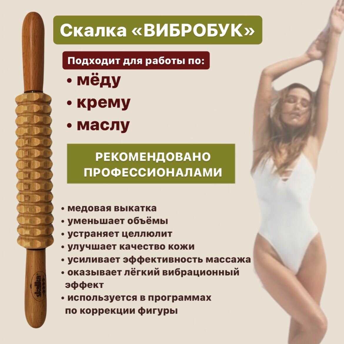 Инструмент Skalka Вибробук (№49) фотография 1