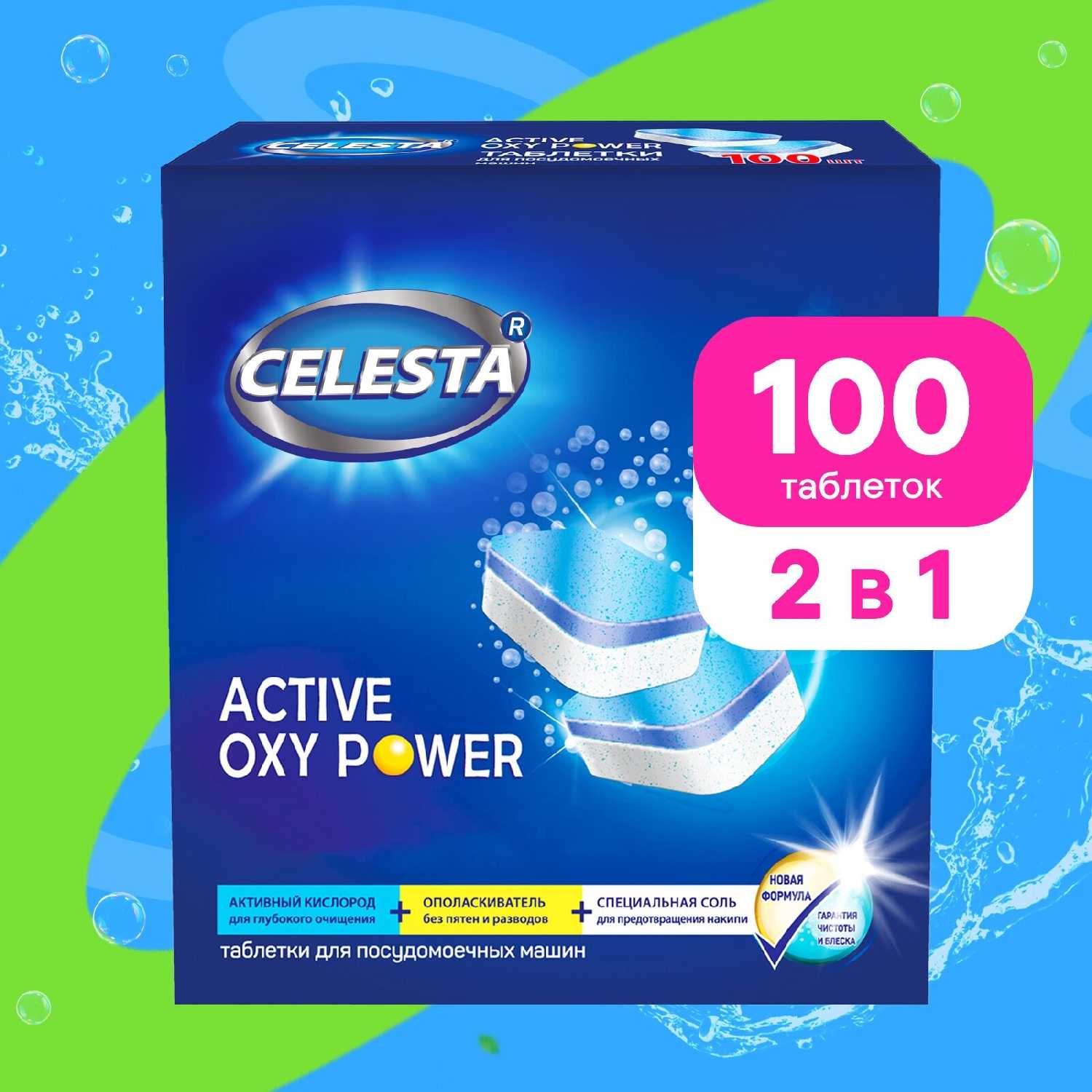 Таблетки капсулы CELESTA Active Oxy Power 100 штук