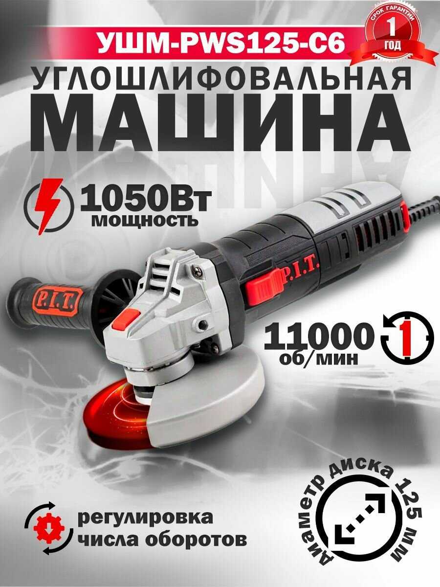 Аккумуляторная УШМ P.I.T. PWS 125-C6 фотография 16