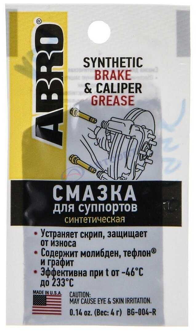 Смазка Abro Смазка для суппортов синтетическая (BG-004-R) фотография 8