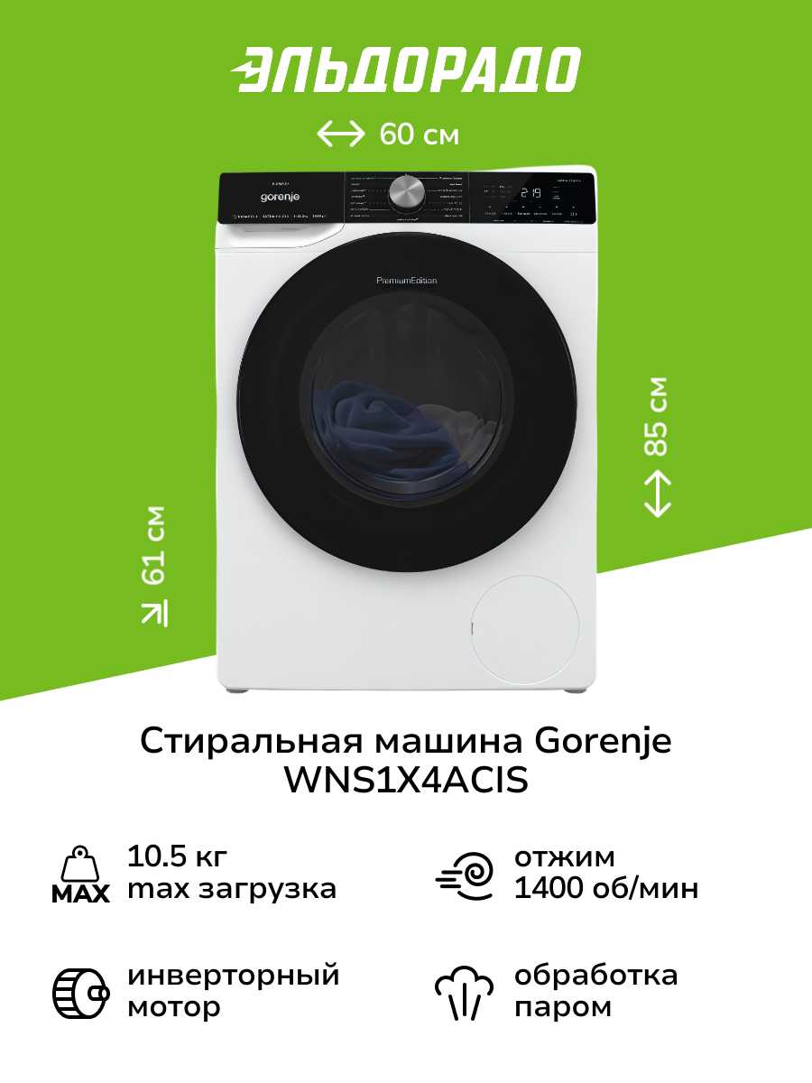 Стиральная машина Gorenje WNS1X4ACIS