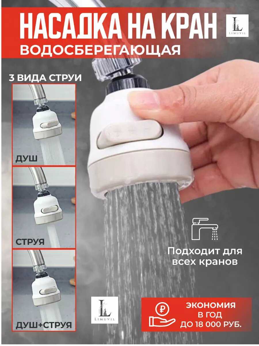 Насадка на кран для кухни водосберегающая аэратор воды