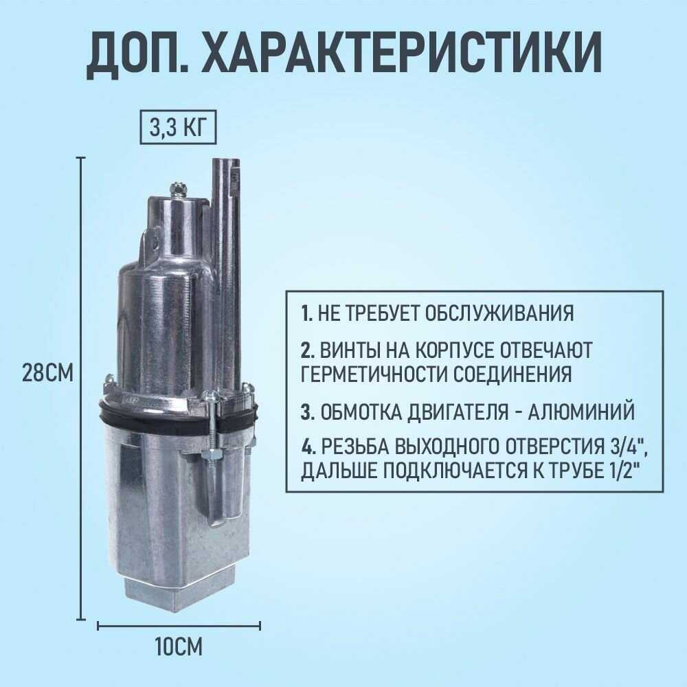Насос погружной вибрационный Ручеек 1 (10 м) фотография 4