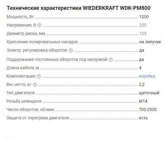 Полировальная машина WIEDERKRAFT WDK-PM800 фотография 3