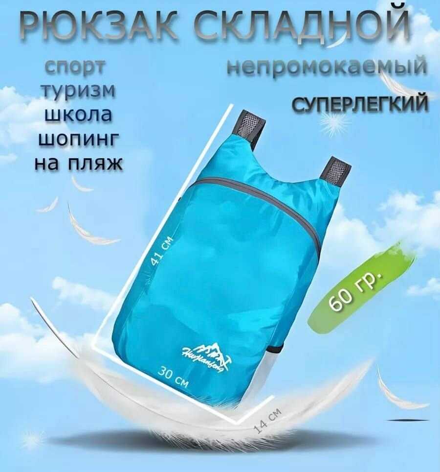 Рюкзак складной