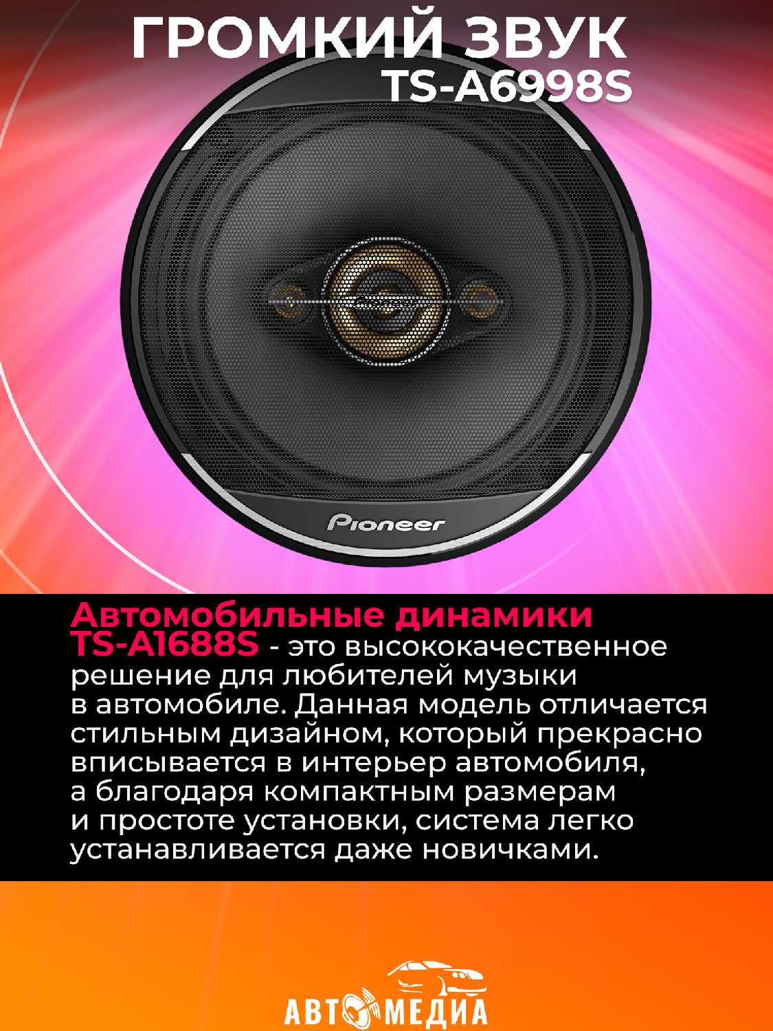 Колонки автомобильные Pioneer TS-A1688S фотография 5