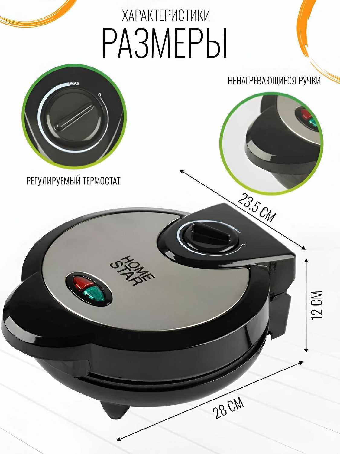 Вафельница электрическая Homestar HS-2028 фотография 12