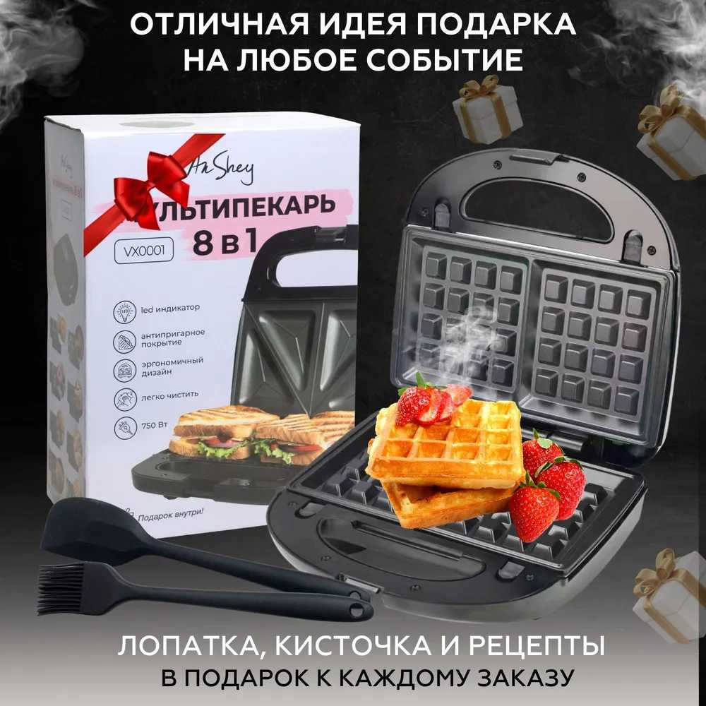 Вафельница Anshey Мультипекарь 8в1 со сменными панелями фотография 5