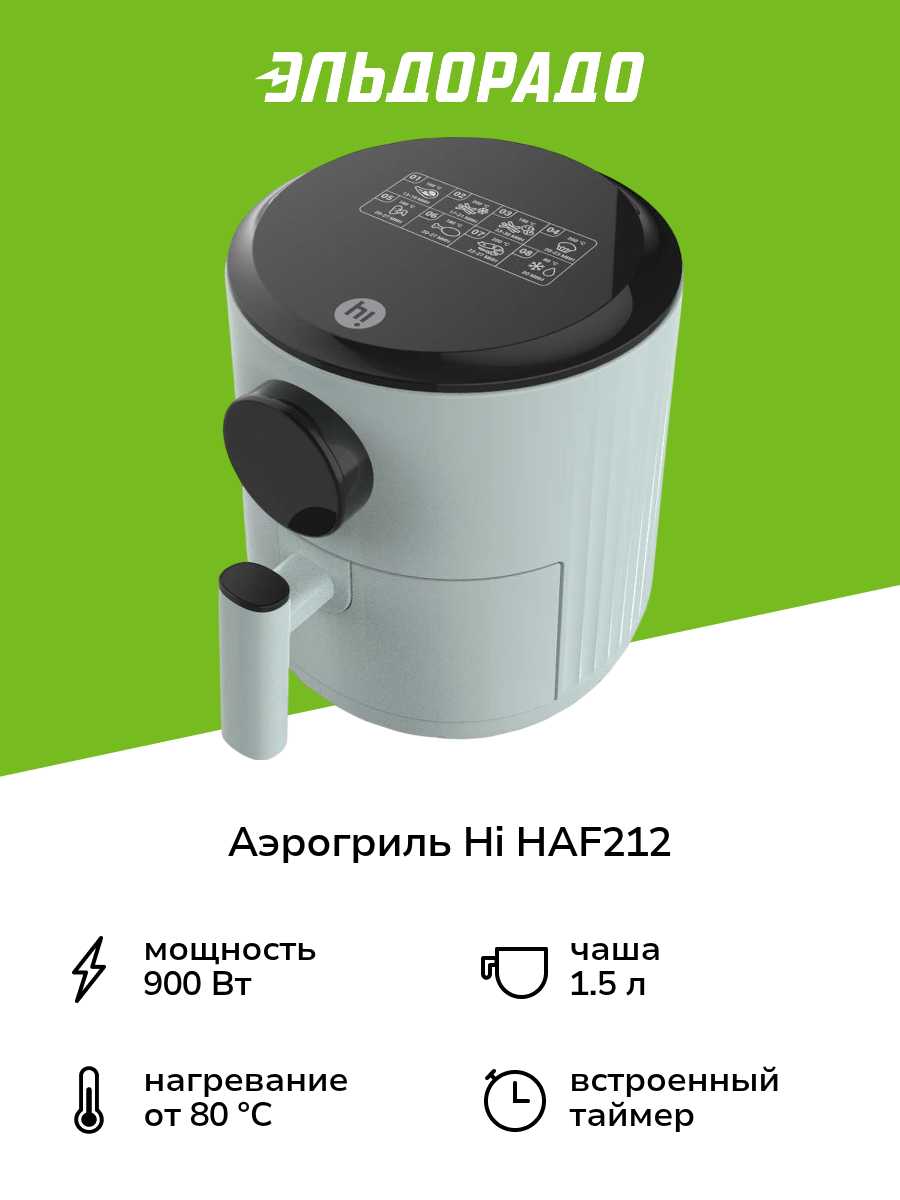 Аэрогриль Hi HAF212 фотография 3