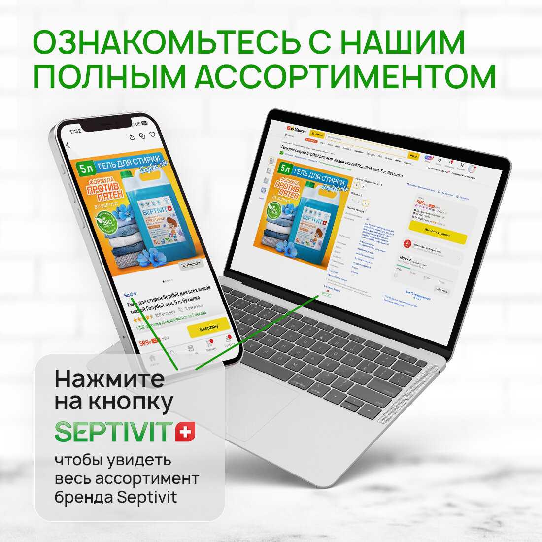 Septivit Мягкость и Свежесть фотография 17