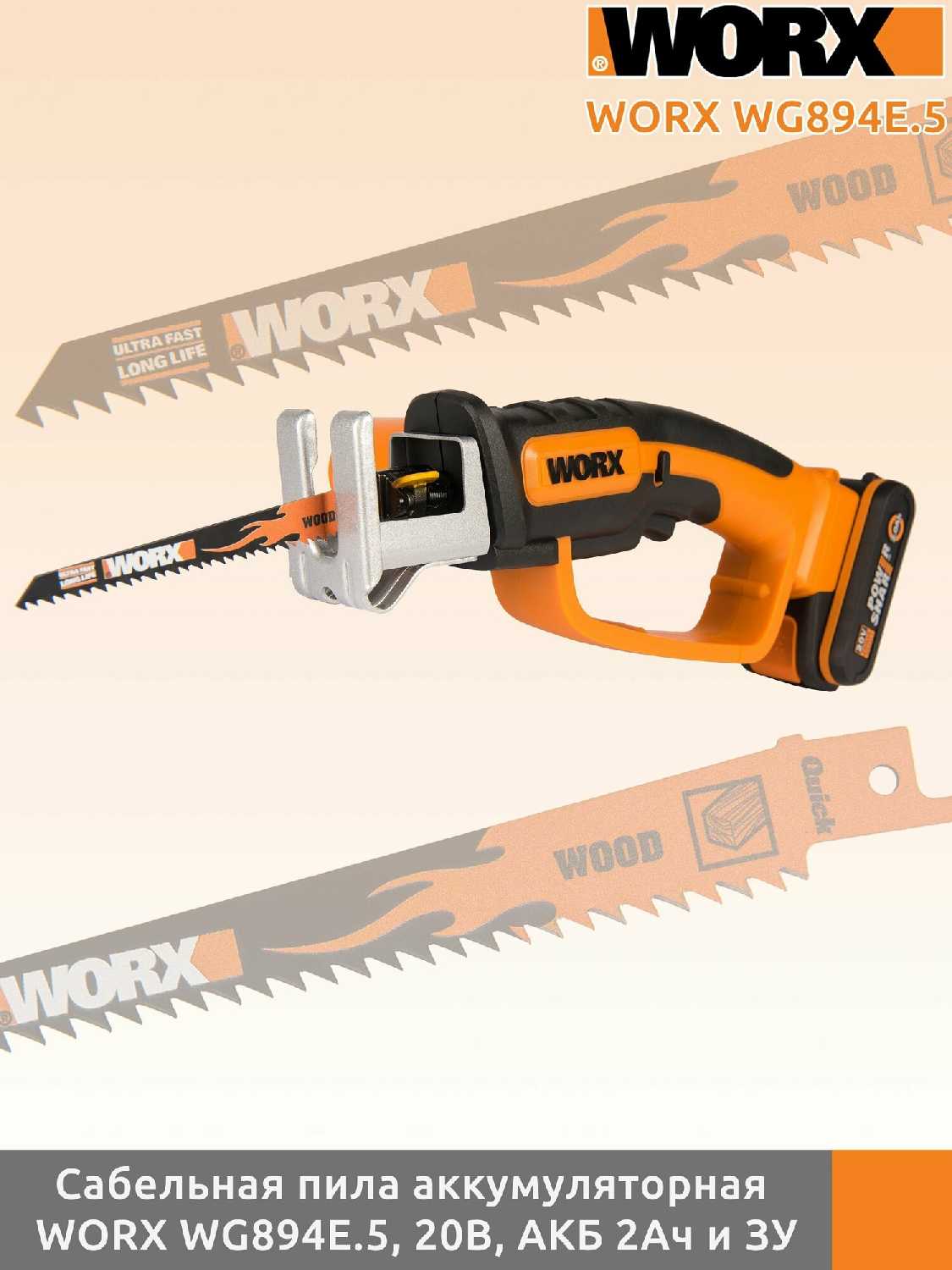 Аккумуляторная пила Worx WG894E.5 фотография 9