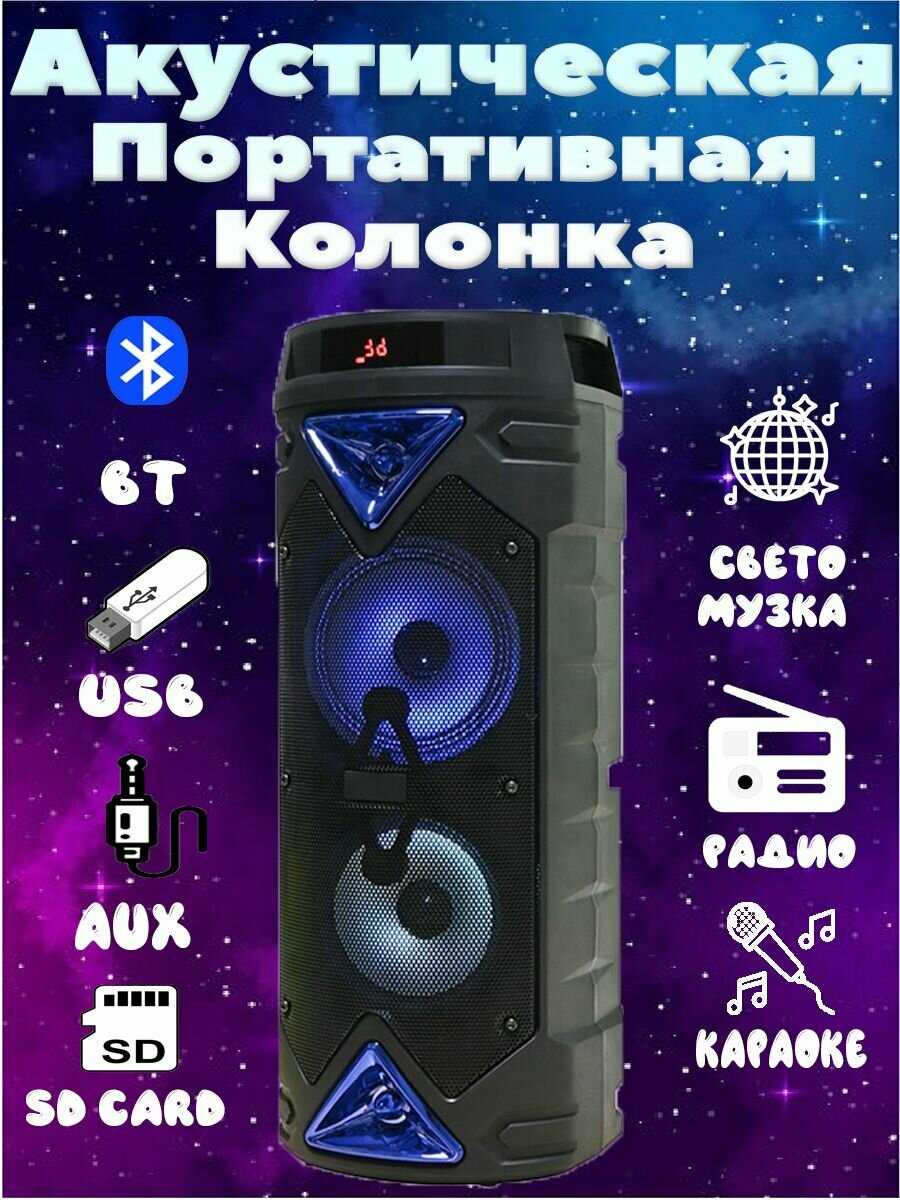 Портативная беспроводная колонка Bluetooth BT SPEAKER ZQS-6203