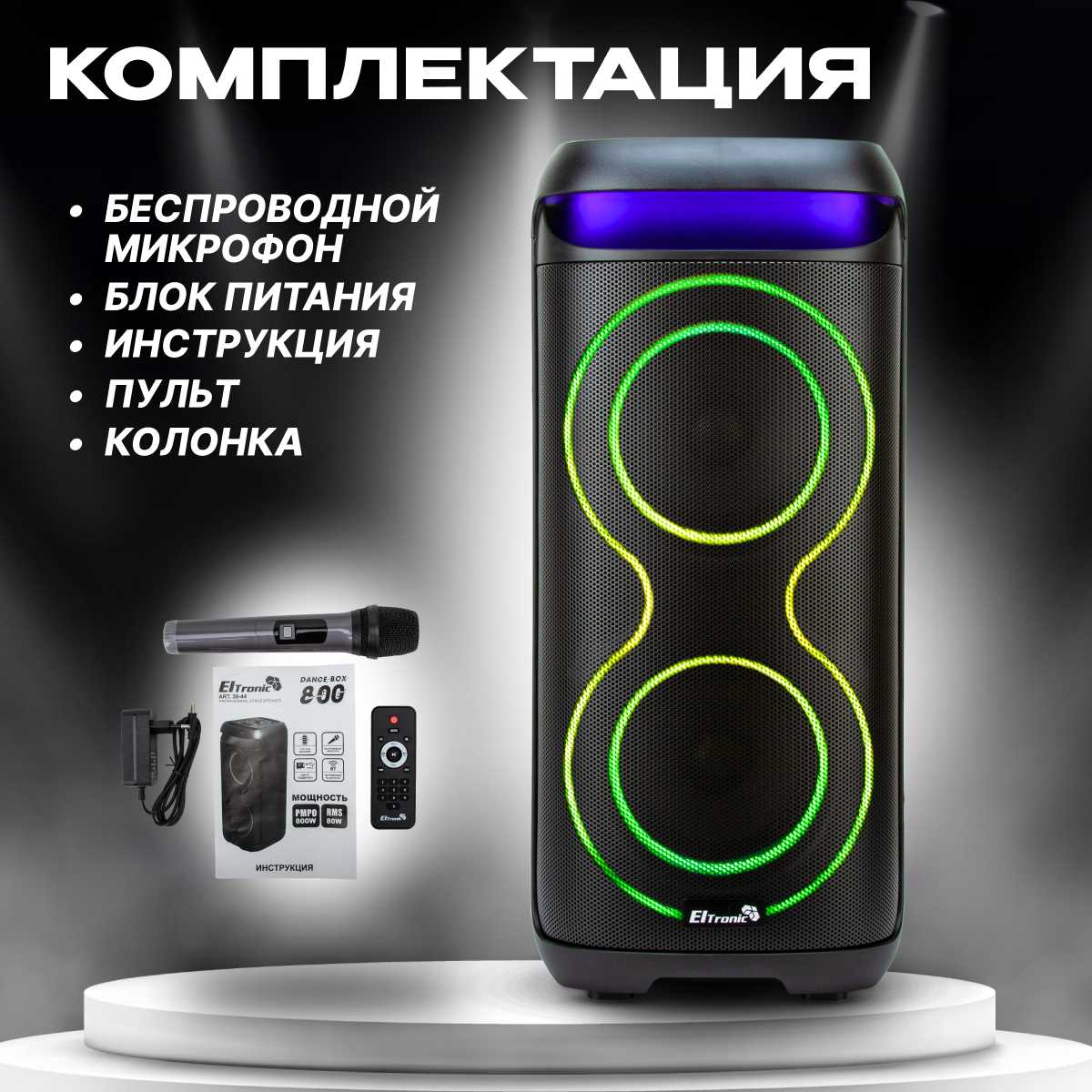 Колонка Dance Box 800 (30-44) фотография 5