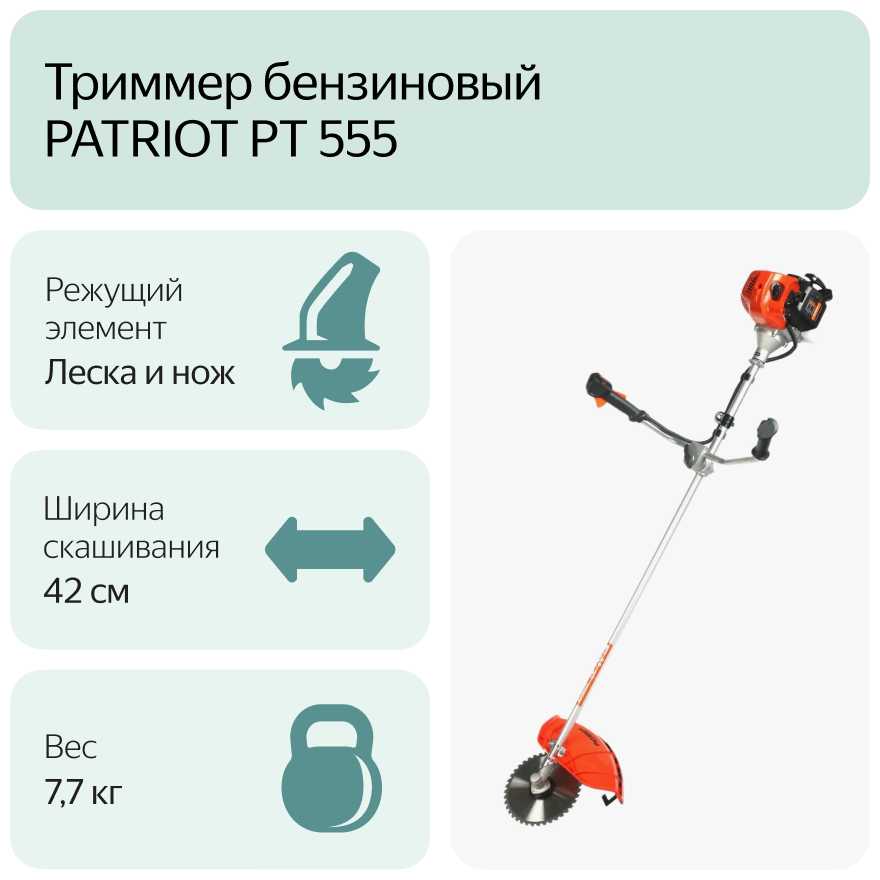 Триммер электрический PATRIOT PT 555 фотография 19