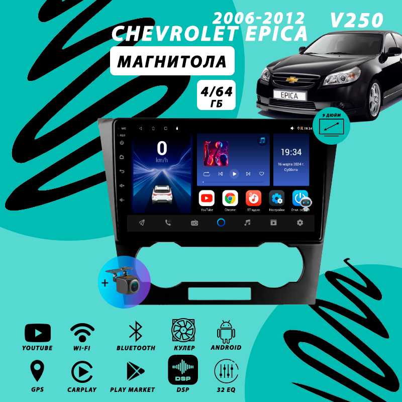 Магнитола Chevrolet Epica V250 (2006-2012) 4Гб+64Гб/DSP/Android/Carplay/кулер/Wi-Fi/Bluetooth/2din