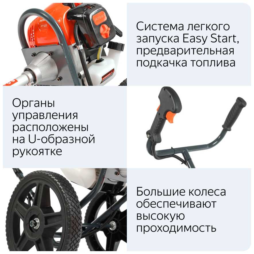 Триммер бензиновый PATRIOT PT 520 фотография 18