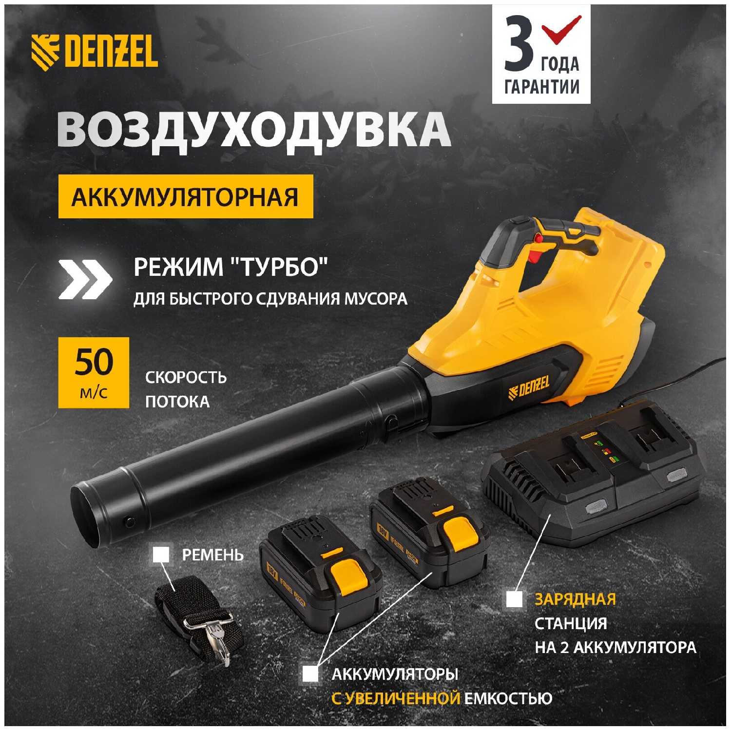 Воздуходувка Denzel RB180-36 (59610)