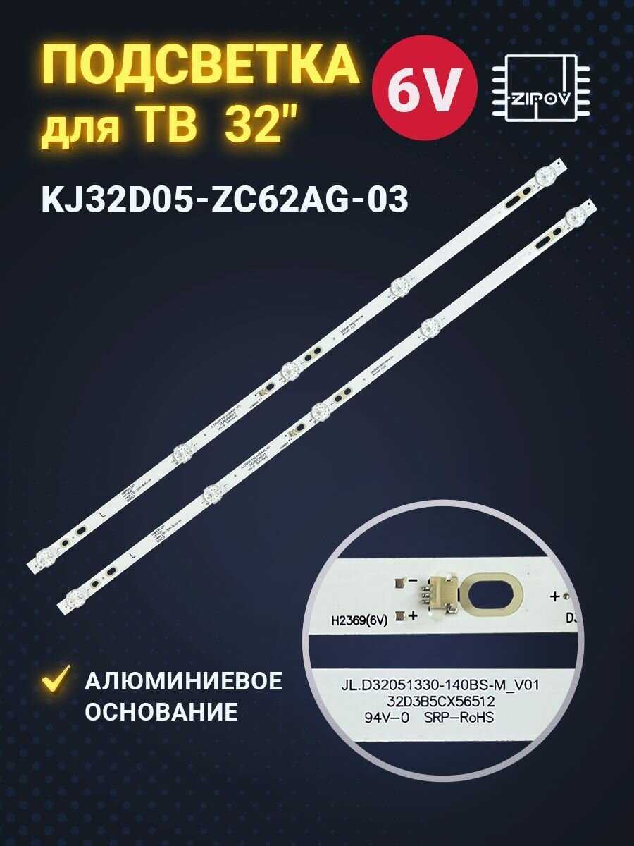 Подсветка Витязь Подсветка (KJ32D05-ZC62AG-03)