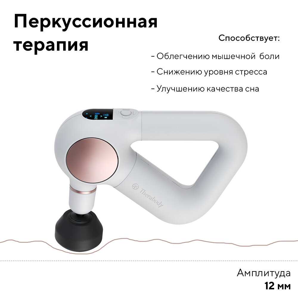 Перкуссионный массажер Theragun Sense фотография 13