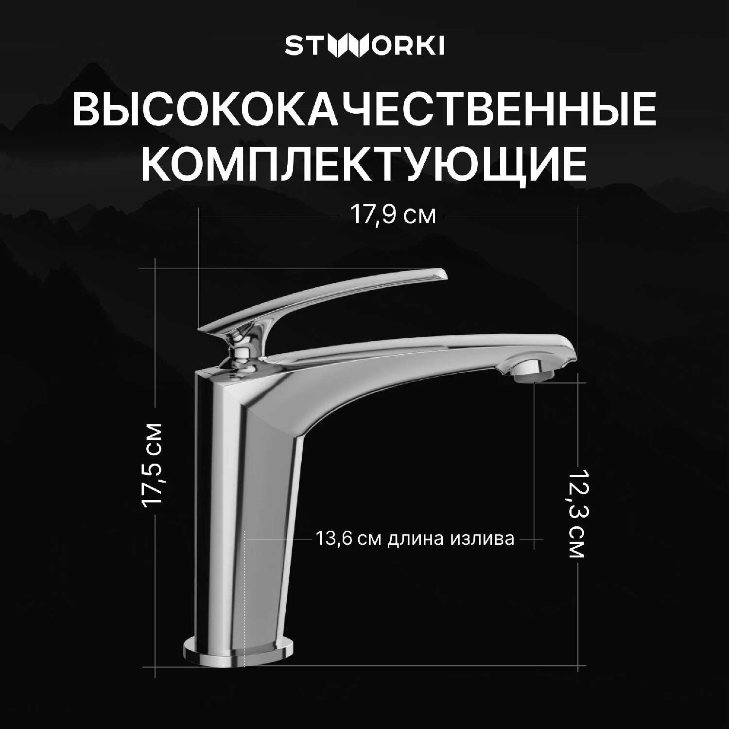 Смеситель для раковины STWORKI Гётеборг (S03010GB) фотография 1