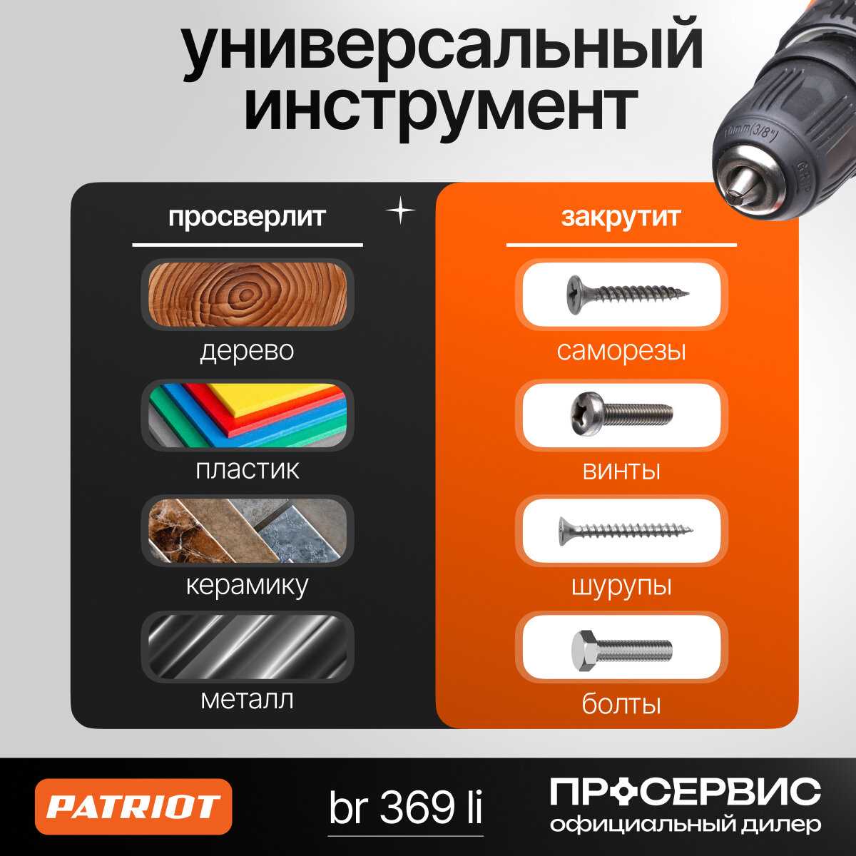 Дрель-шуруповерт аккумуляторная PATRIOT BR 369Li фотография 12