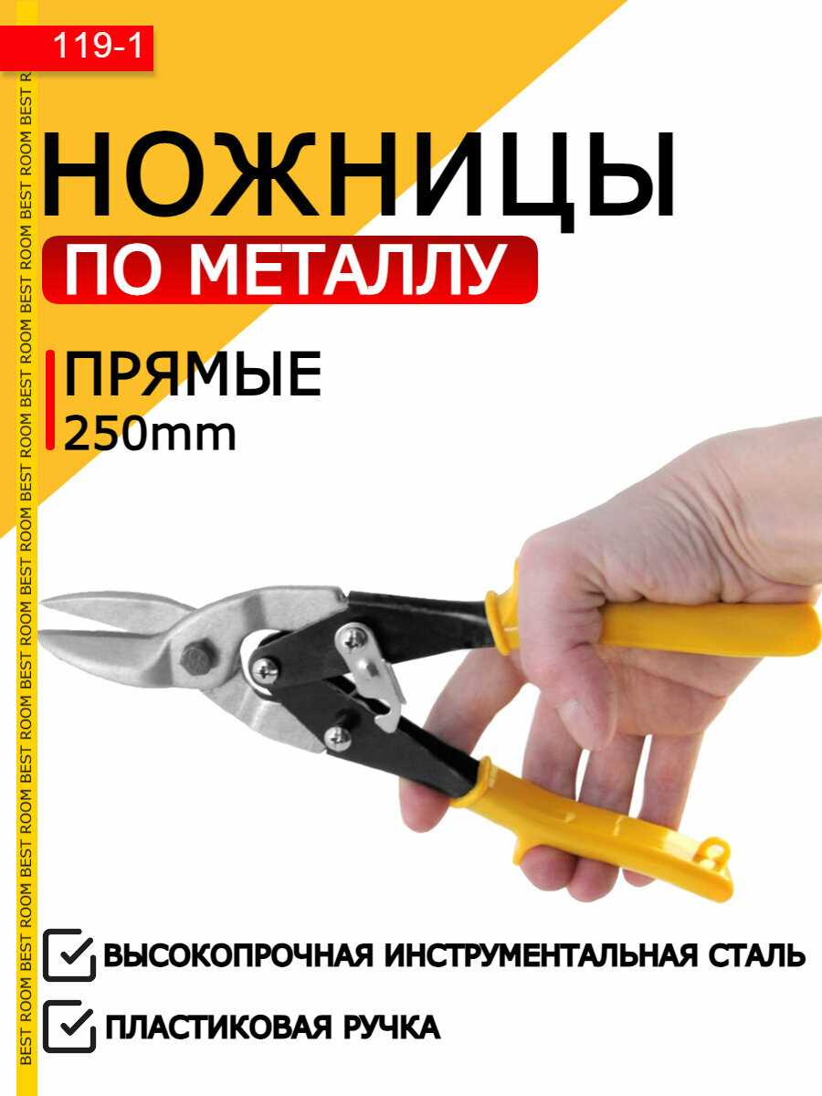 Ножницы строительные Ножницы строительные