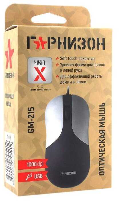 Мышь Гарнизон GM-215 фотография 3