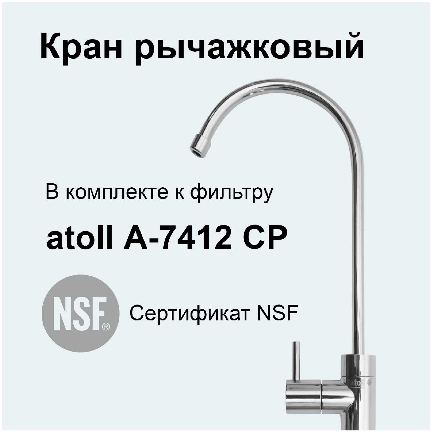 Фильтр под мойкой Atoll STDA Compact (A-450m STDA) фотография 2