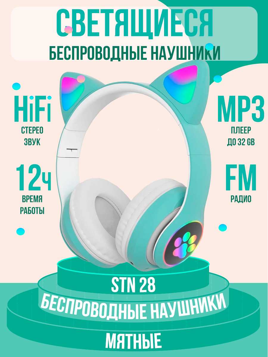 Беспроводные наушники Беспроводные наушники с кошачьими ушками (Pricemin) фотография 20