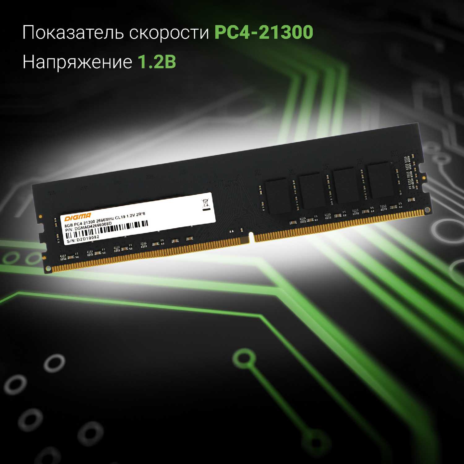 Оперативная память DIGMA H-ONE DDR4 DIMM (DGMAD42666008S) фотография 13