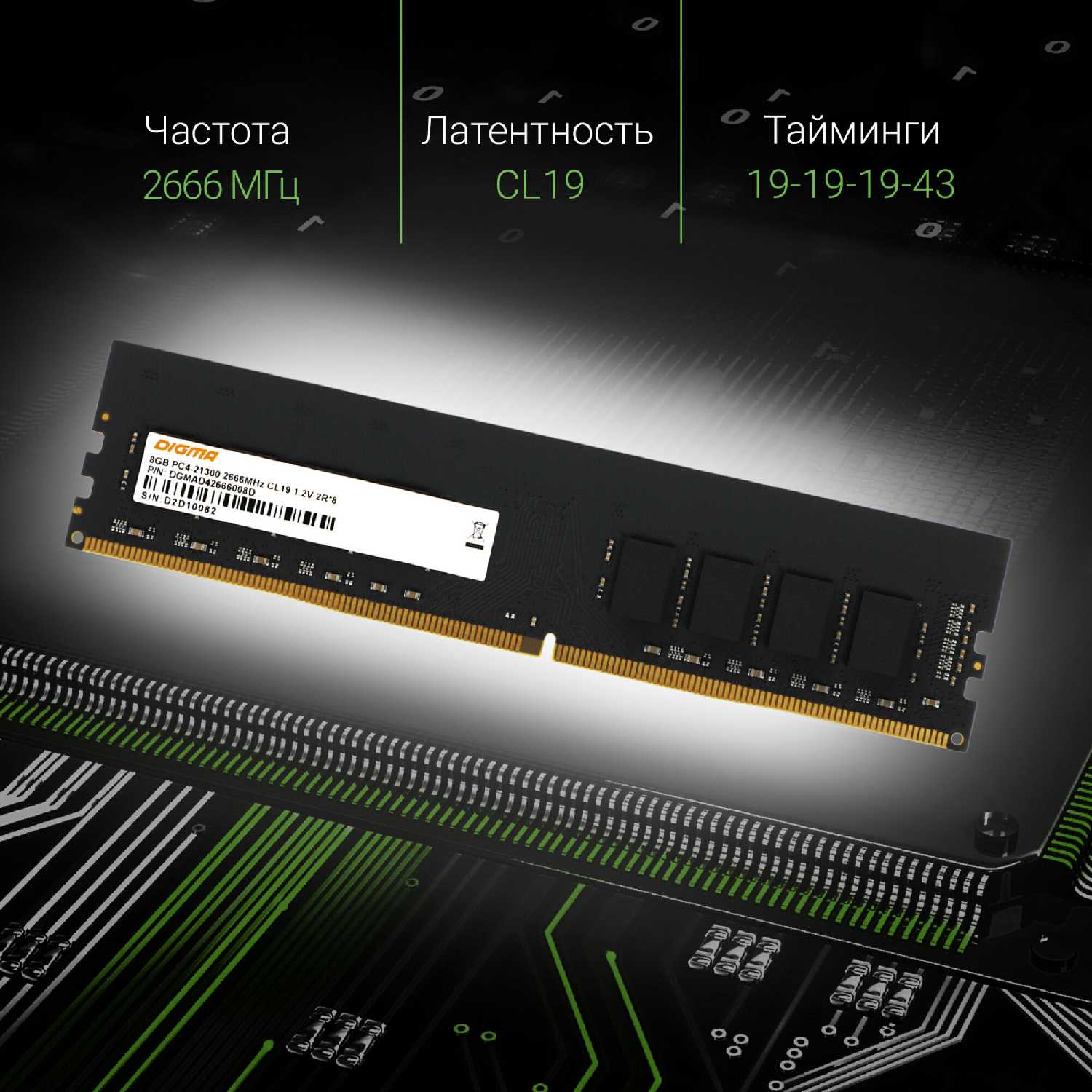 Оперативная память DIGMA H-ONE DDR4 DIMM (DGMAD42666008S) фотография 14