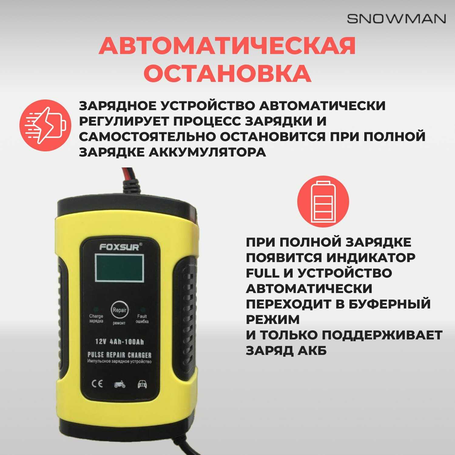 Зарядное устройство FOXSUR Зарядное устройство для автомобильного аккумулятора (12V-5А) фотография 5