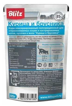 Корм Blitz Classic с курицей, с брусникой фотография 3