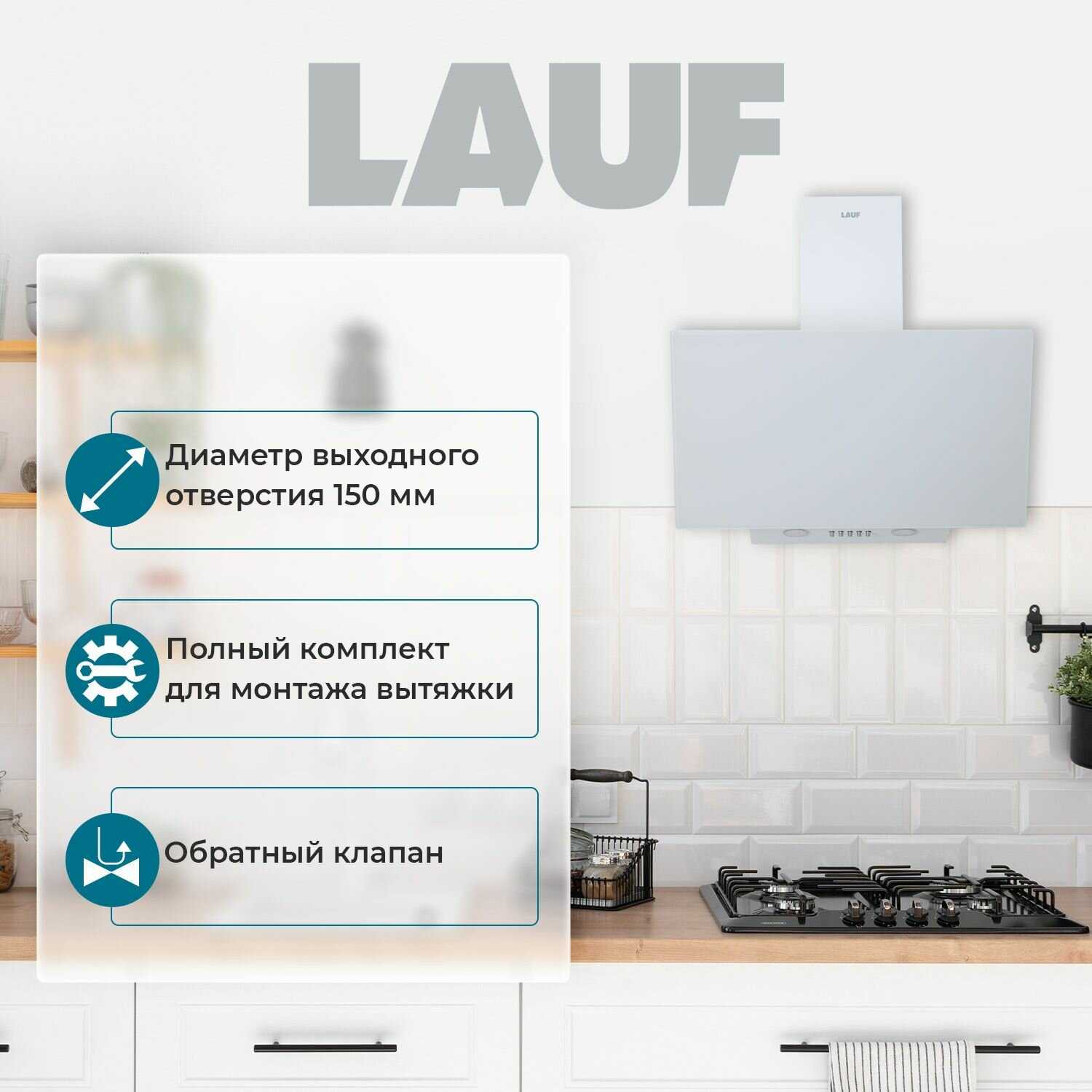 Вытяжка кухонная LAUF MIRA 600 (наклонная, 60 см, 650м3/ч) фотография 15
