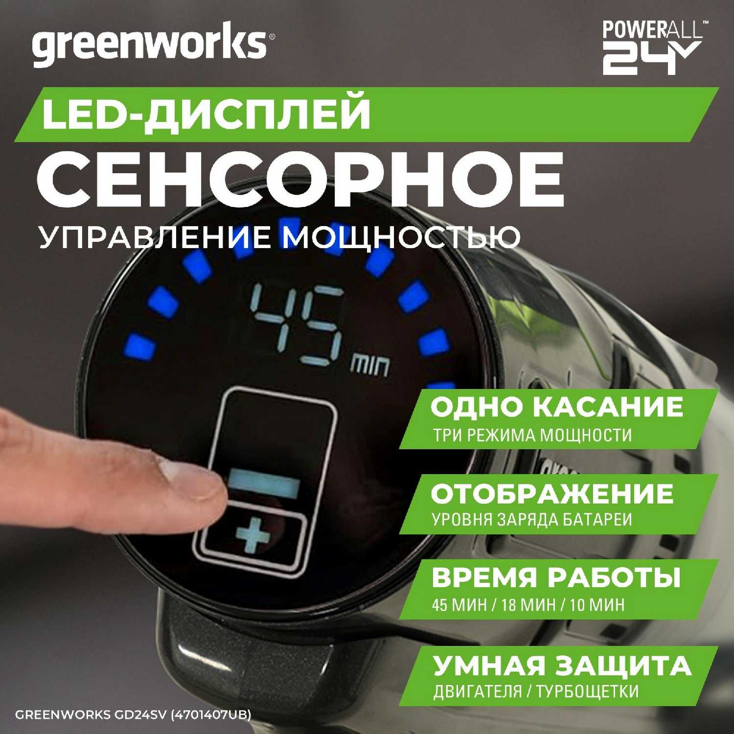 Вертикальный пылесос Greenworks Вертикальный пылесос аккумуляторный (GD24SV2) фотография 12