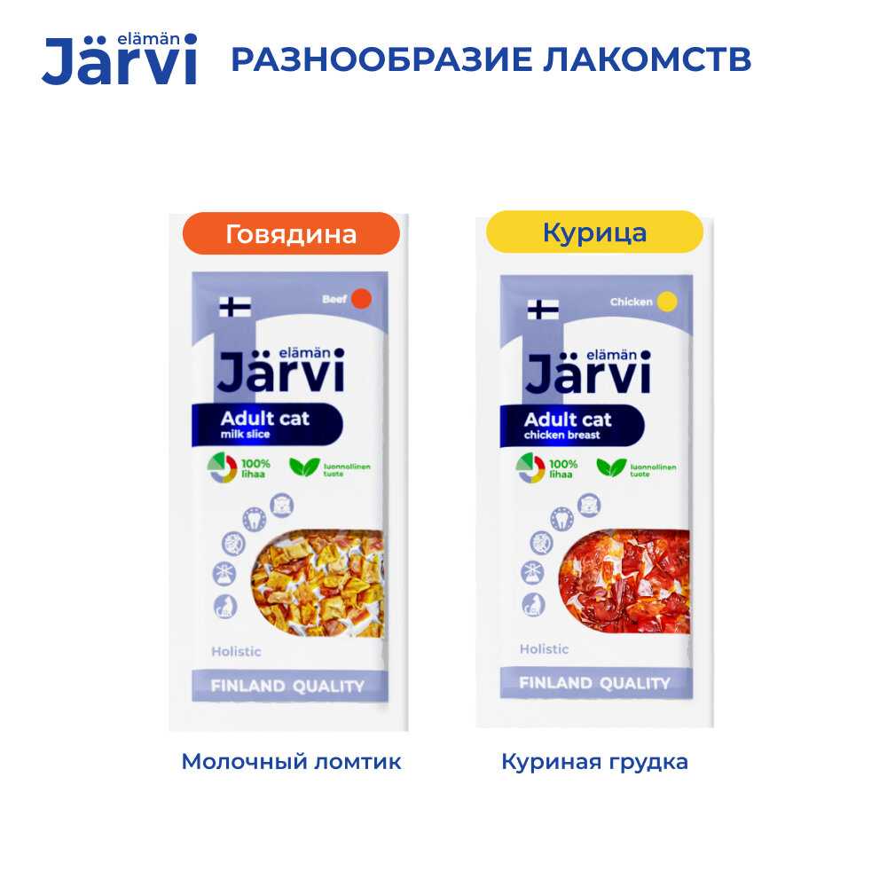 Jarvi мясные колбаски для котят и кошек с цыпленком и печенью фотография 10