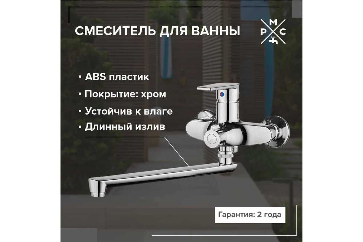 Смеситель для ванны Ростовская Мануфактура Сантехники PL6CH-006E фотография 5