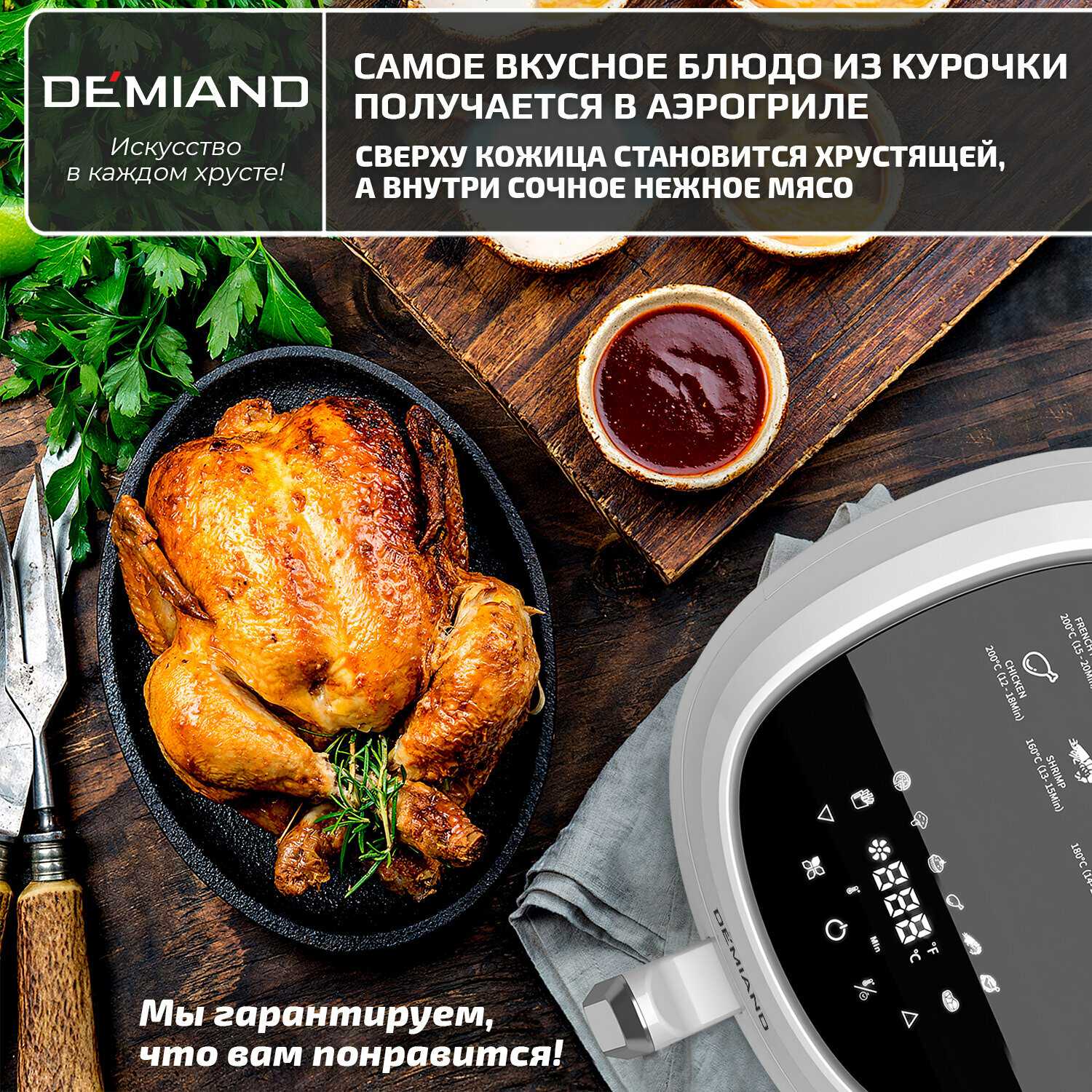 Аэрогриль DEMIAND с функциями фритюрницы, гриля, духовки, тостера, мини-печи (съемная решетка, корзина, 8 программ, 4,5л, 1400Вт) фотография 4