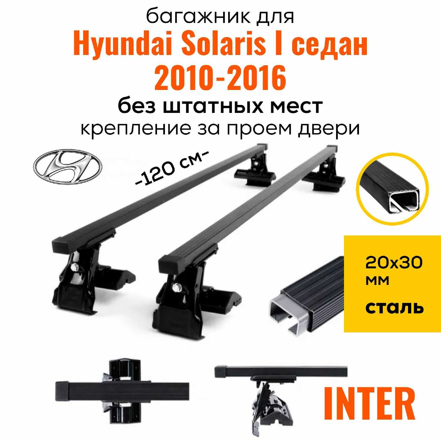 Багажник на крышу Hyundai Inter D1-120