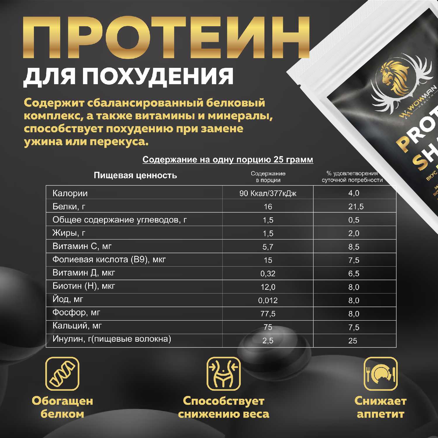 Напиток сухой WowMan Protein Shake (WMNN1005) фотография 3
