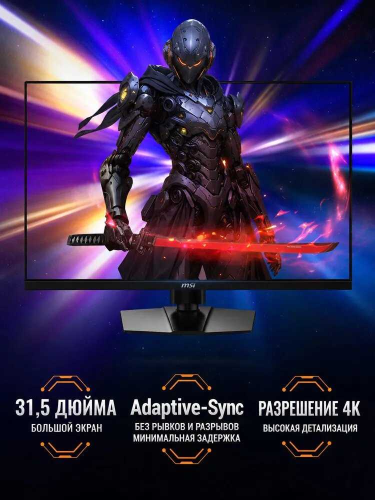 Монитор MSI MAG 321UPD E14 фотография 5