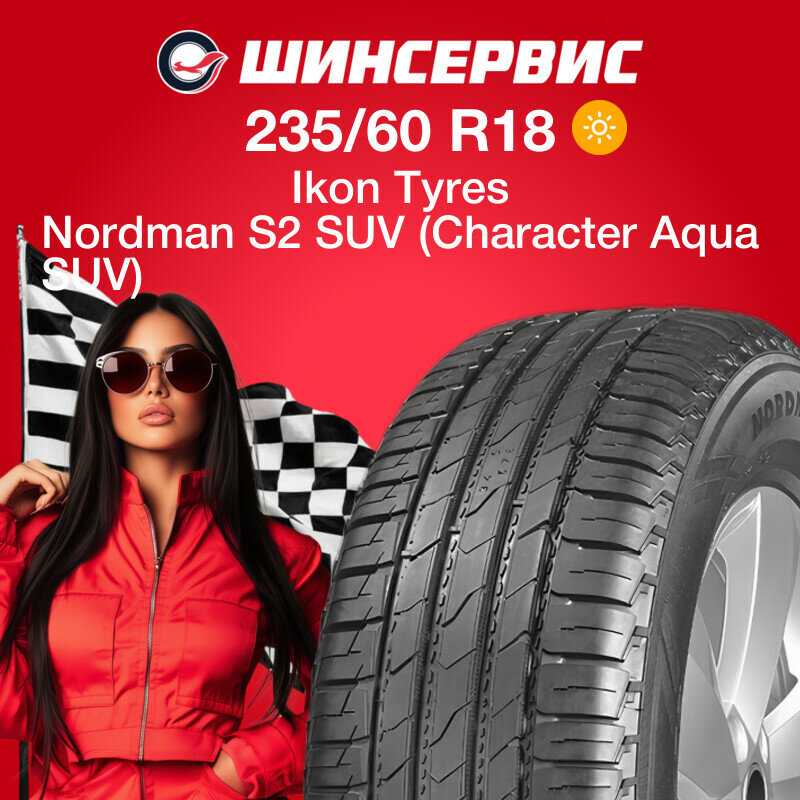 Летняя шина Ikon tyres Nordman S2 SUV (215/65 R16 98H) фотография 7