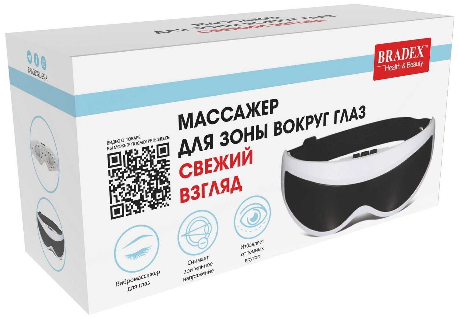 Массажные очки BRADEX Свежий взгляд (KZ 0236) фотография 6